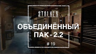 ☢️ Объединённый Пак - 2.2. ( #19 )  'СОК 98' Веперь - 5,45 и 'Оборона Бара'