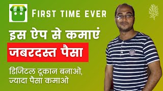 Digital Dukaan App | Digital Showroom Se Paise Kaise Kamaye | How Does Dukaan App Work