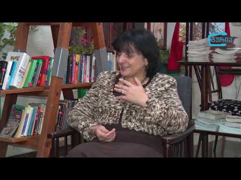 \"წიგნის ემოცია\" -  ნანა გაგუა