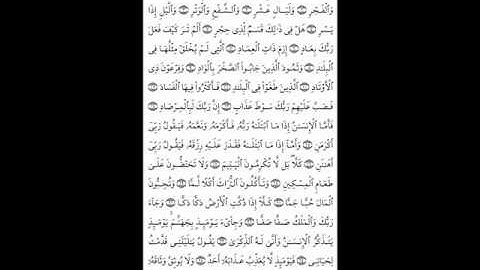 سوره الفجر بصوت الشيخ عبدالله الخياط