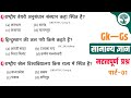 Gk→Gs प्रैक्टिस Set→01 || SSC | Railway | Group d | NTPC | Delhi Police | Mori Classes