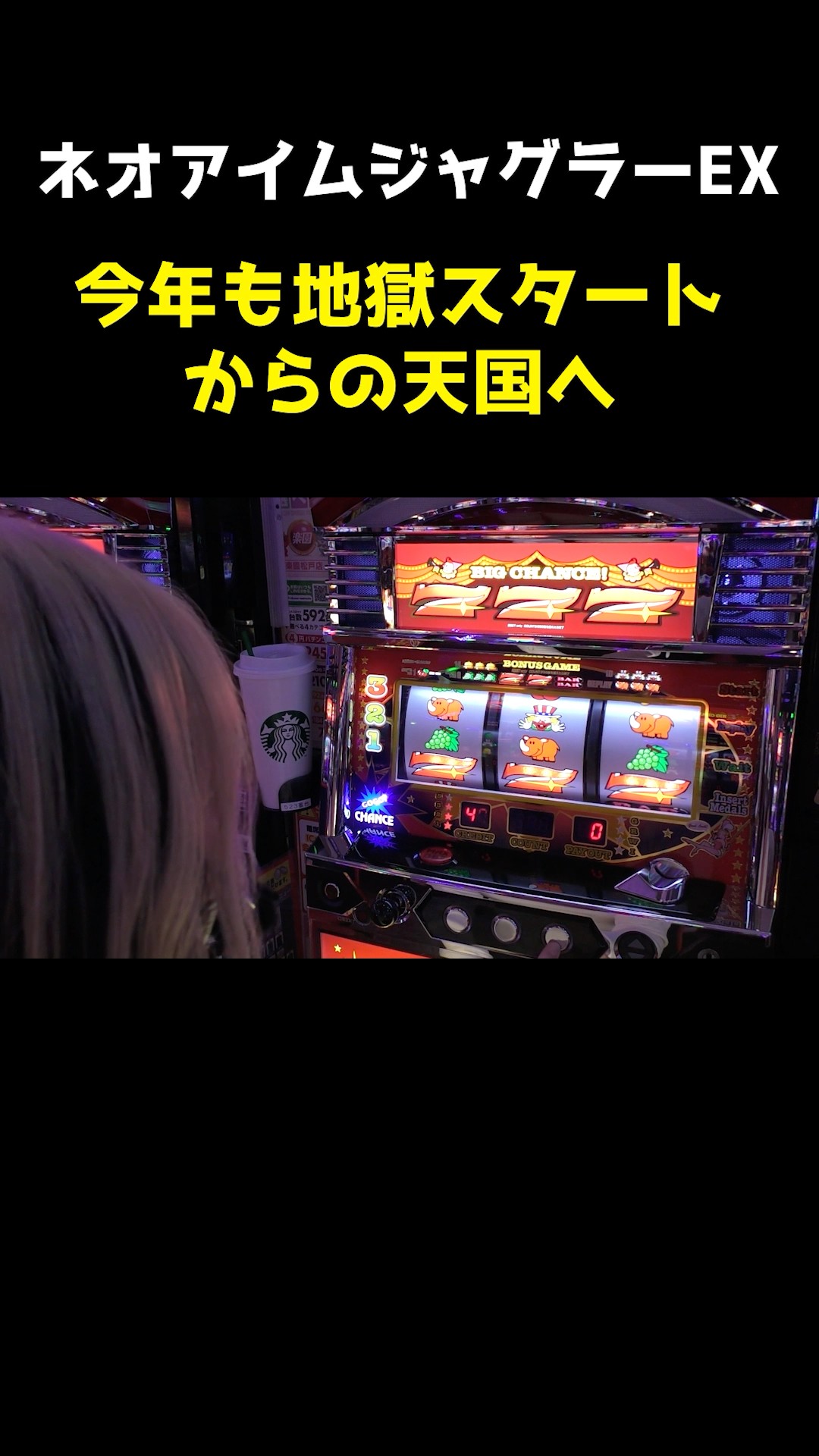 Juggler] A hellish addiction begins! A 1G streak will send you