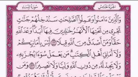 تكرار الوجه الثاني والعشرون من سورة النساء كل آيه ٣مرات للقاري فارس عباد