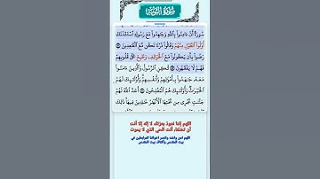 سورة التوبة الاية 85-87 فارس عباد قرآن 584