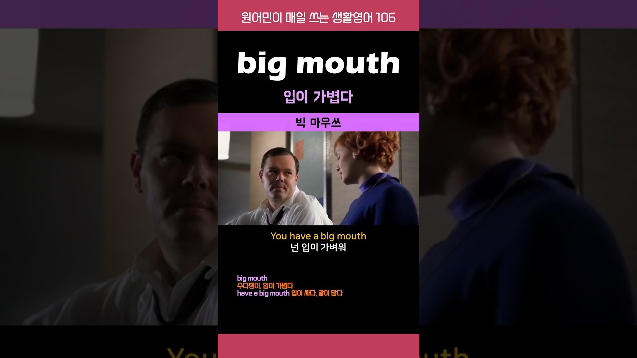 big mouth 