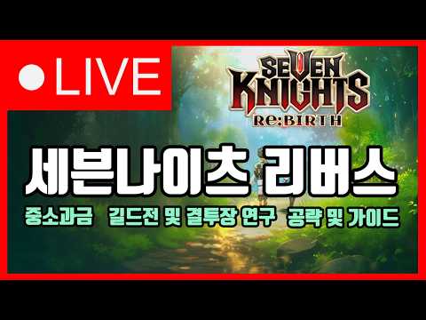 How to Master Geldu 6-Transcendence in Seven Knights Re:BIRTH