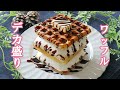 生クリーム大量消費「デカ盛りワッフル」の作り方～Big waffles