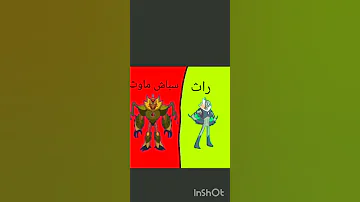 اول فيديو للقناة فضائين بن ضد فضائين كيفن ليفن 