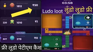 Ludo ₹50 Signup & Withdraw Trick | New Earning App TODAY | Free Paytm Cash Without Investment #2023 screenshot 2