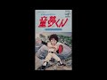 ミラクル・ジャイアンツ童夢くん オリジナル・サウンドトラック/音楽:近藤浩章