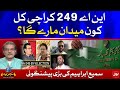 NA-249 || Which Political Party Will Win Karachi NA-249 By-Election? || Sami Ibrahim Prediction