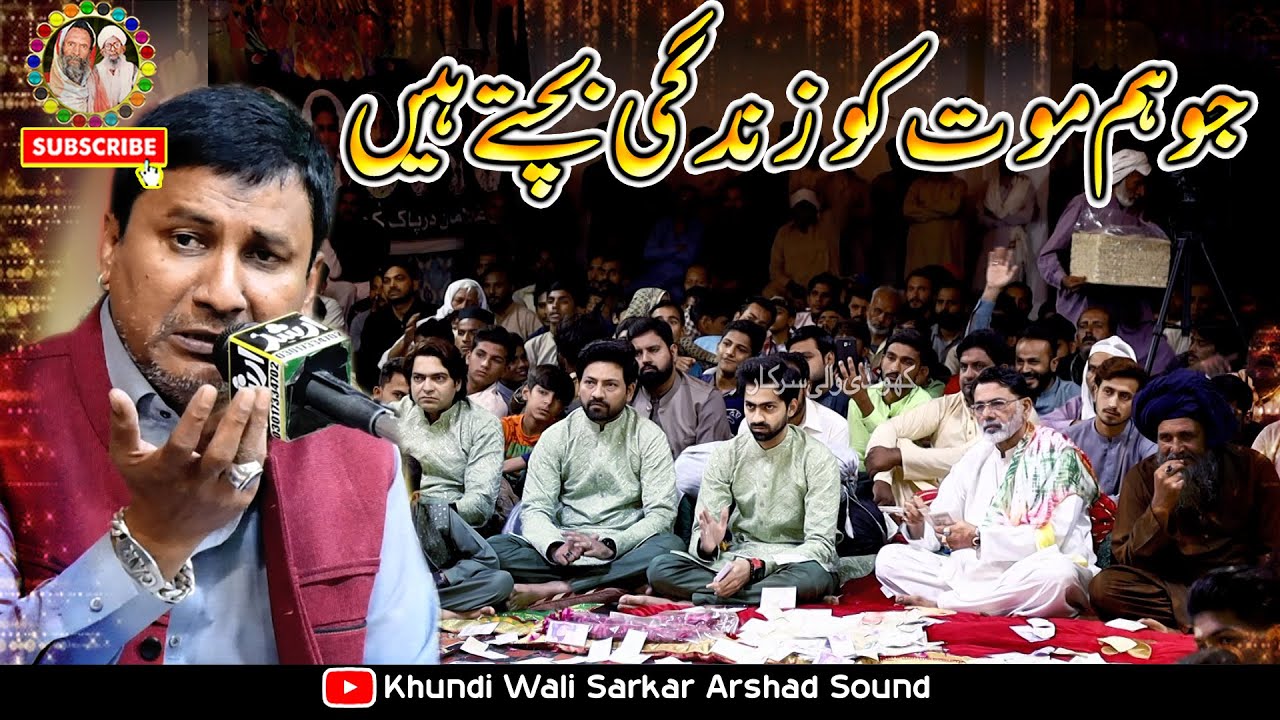 Jo Hum Moat Ko Zindagi Baichte hy | Zakir Ghulam Abbas Ratan New Qasida ...