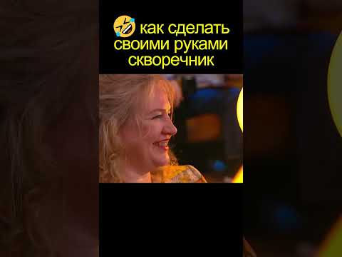 уральские пельмени 🤣 КАК СДЕЛАТЬ своими руками скворечник #shorts