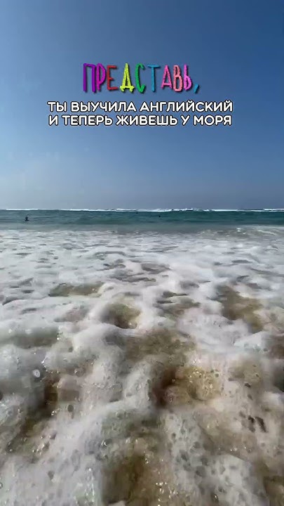Жить у моря - мечта детства🌊 А какая мечта у Вас? #shorts - YouTube