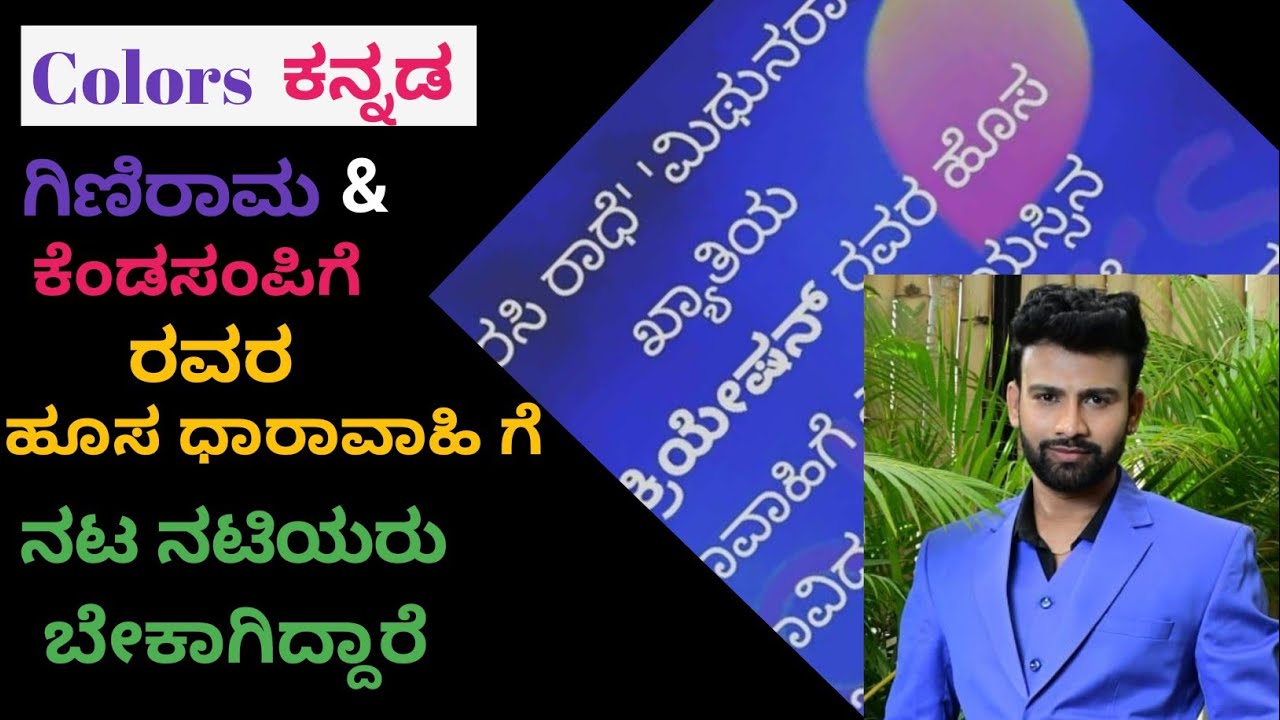 How to get chance in Colours Kannada Serial Audition Casting call for