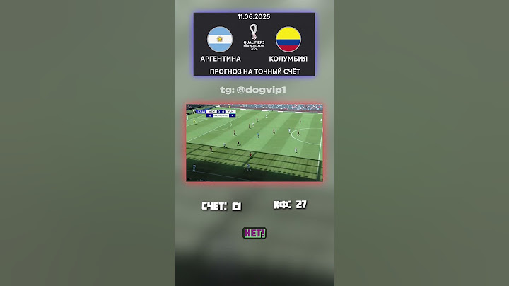 Аргентина — Колумбия — кто бы мог подумать! аналитика не врёт #инсайд #точныйсчёт #коэффициент