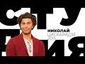 Николай Цискаридзе  / Белая студия / Телеканал Культура (2015)