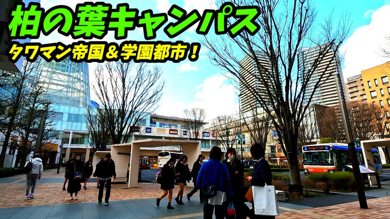 【4K60】柏の葉キャンパス駅周辺を散策！再開発がまだまだ進行中の学園都市！