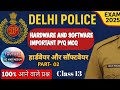 Hardware & Software | Delhi Police computer 2025 | Most Important Computer Questions | SSC DSSSB KVS