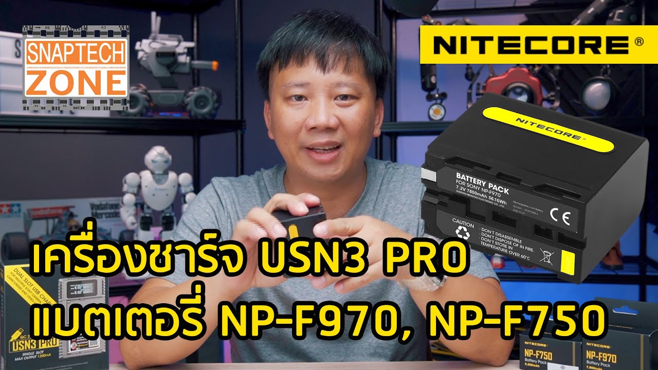 รีวิว แบตเตอรี่ Nitecore NP-F970, NP-F750 เครื่องชาร์จ Nitecore USN3 Pro [SnapTech EP193]