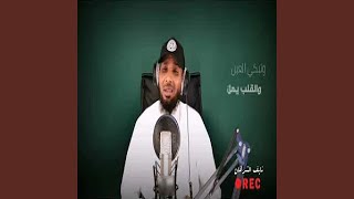 نايف الشرهان راعي الله الاحبة