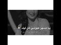 يامسهر عيوني كل ليله ارحم الحال وانت ادرى بحالي يامسهر عيوني كل ليله ارحم الحال وانت ادرى بحالي