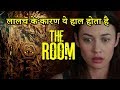 The Room 2019 Movie Ending Explained in Hindi | The Room Explain हिंदी मे