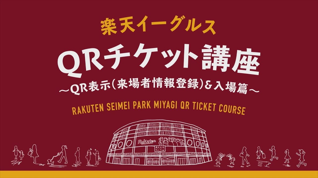 Qrチケット講座 Qr表示 来場者情報登録 入場篇 Youtube Qrチケット講座 Qr表示 来場者情報登録 入場篇 Youtube
