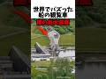 ㊗️200万再生!世界でバズった船の観覧車