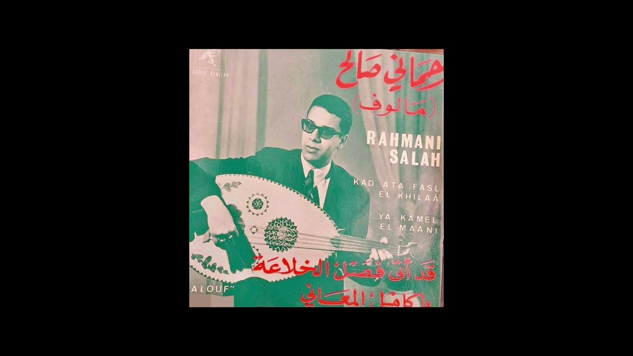 👑👑le sultan el hadj rahmani salah👑👑🌷🌹قد أتى فصل الخلاعة🌷🌹ياكامل المعاني