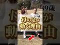 母の足が動く理由#shorts