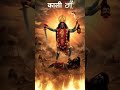 रण मे कूद पड़ी माँ काली #navratrispecial #newtrend #mataraniarti #bhaktisong #viralvideo #shorts