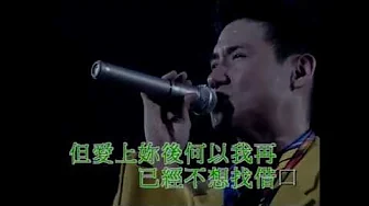 張學友 Jacky Cheung ~ 明日世界終結時 + 祇想一生跟你走 + 分手總要在雨天