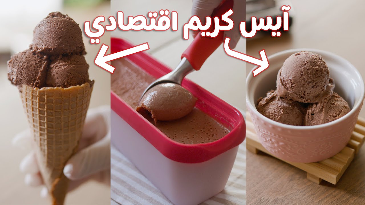 أسهل طريقة أيس كريم بيتي🍦Delicious Ice Cream Recipes - YouTube