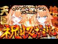 【 #収益化記念】収益化ありがとう！ロシアンルーレットたこやき企画！天獄か地獄か…！？※手元カメラ有【 #蹄音かさね / すぺしゃりて 】
