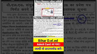 deled entrance exam 2026 exam date | bihar deled entrance exam 2026 new update | #bihardeled2026