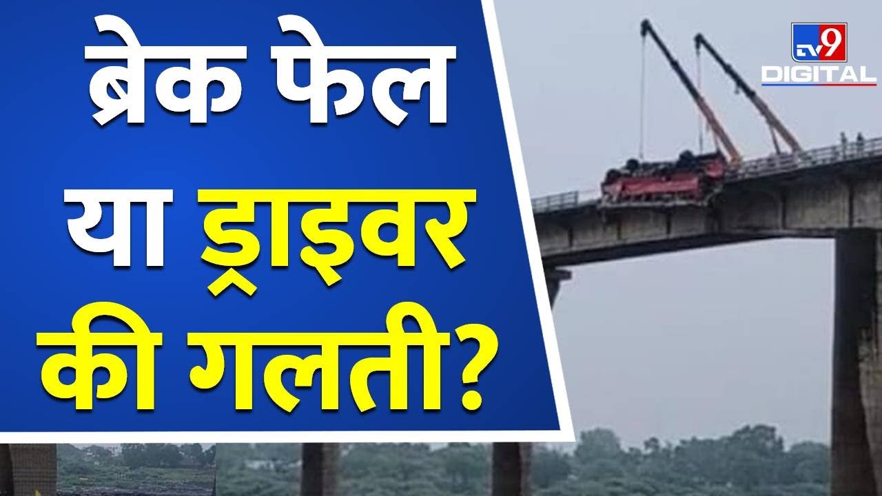 Madhya Pradesh में बड़ा बस हादसा, नर्मदा नदी में गिरी यात्रियों से भरी बस | Bus Accident | #TV9D