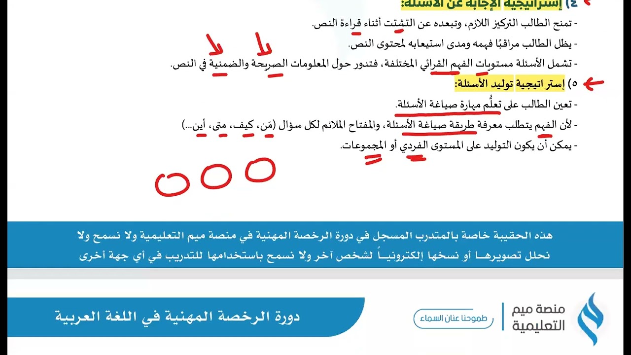 مراجعة إستراتيجيات الفهم القرائي والإملاء والخط والتعبير والنحو