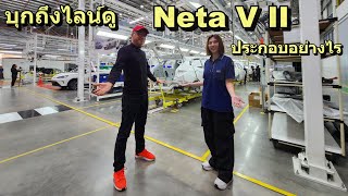 บุกโรงงาน เจาะรายละเอียด กว่าจะเป็น Neta V II เวอร์ชัน Made in Thailand