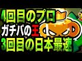 【ブロスタ】俺がガチバトルの王だ。ガチバ最強の男が今シーズンも日本最速プロ達成してみた！環境を完璧に理解したピックと立ち回りを見よ！