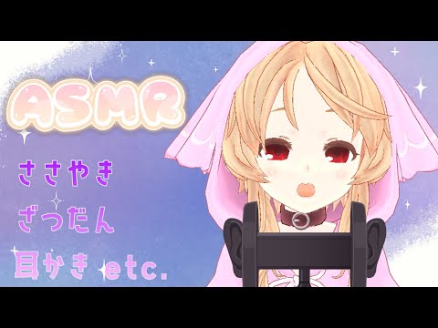 【ASMR】バイノーラルマイクで耳かきしながらざつだん【binaural/whisper/earpick】