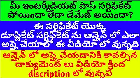 HOW TO APPLY  INTERMEDIATE DUPLICATE PASS CERTIFICATE IN ONLINE