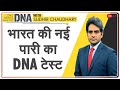 DNA: नये भारत की नई 'उछाल और गति' का DNA टेस्ट | Narendra Modi stadium |Sudhir Chaudhary | DNA Today