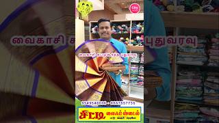😍வைகாசி #trending #new #viral #tamil #design #saree #fashion #shorts #online #shopping #silk #reels 