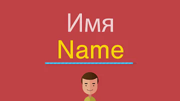 Как пишется имя Луи на английском?