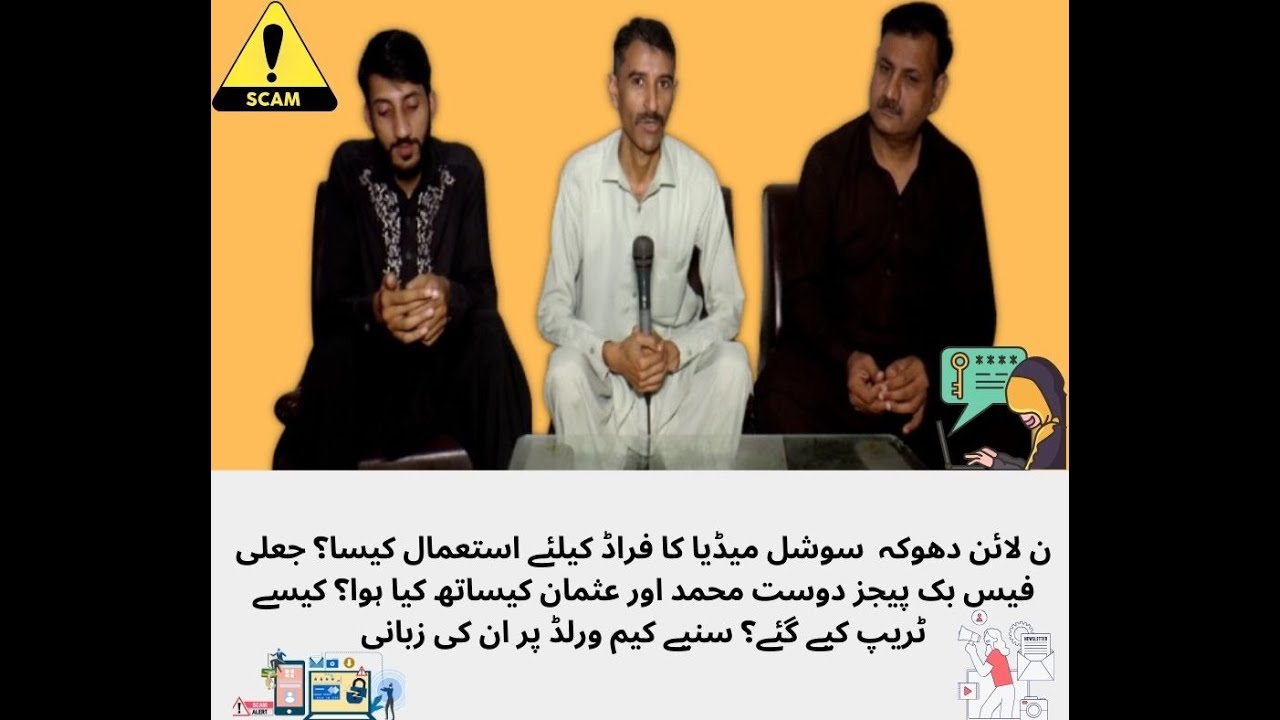 Online Fraud.Fake Facebook IDs.. Illegal Companies. Public Messages... Practical Examples۔ Cam World