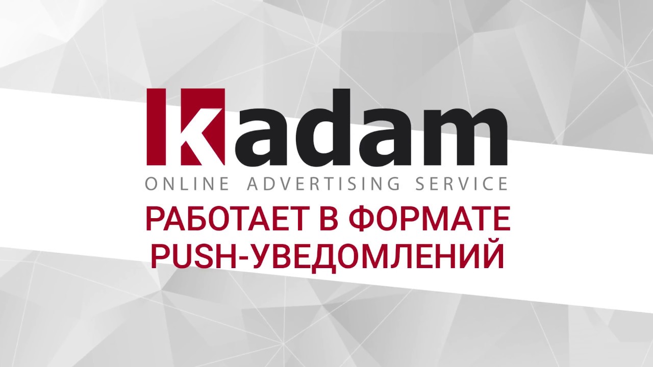 Push-уведомления. Обзор формата