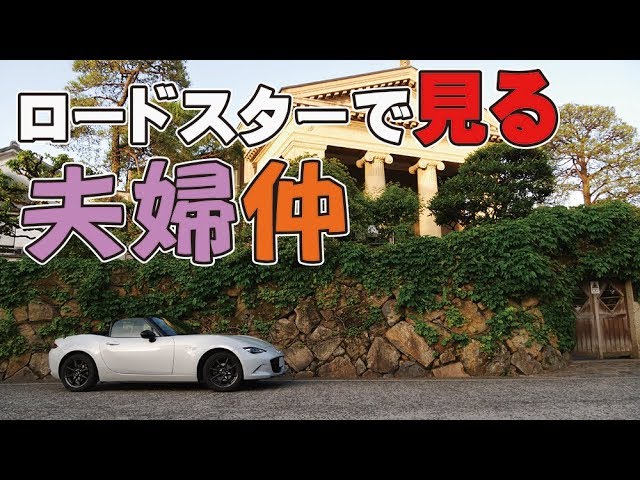Married couples' relationship seen through a Roadster - YouTube