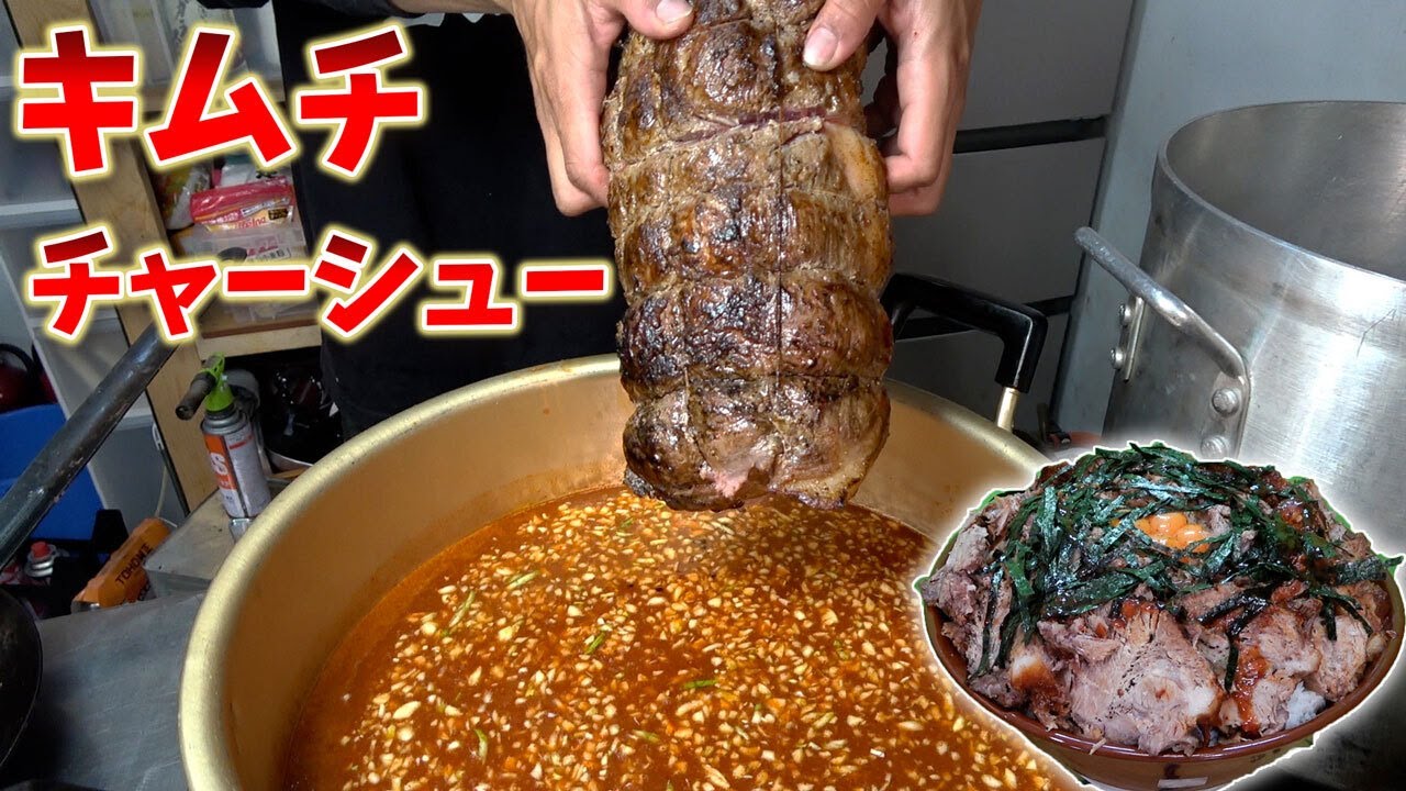 真っ赤な激辛液に巨大チャーシューを漬ける！