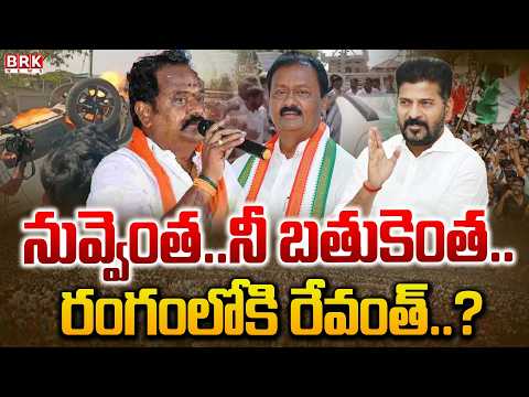 Political Fight in Kamareddy | BJP vs Congress | MLA Ramana Reddy VS Shabbir Ali | BRK News - TV9